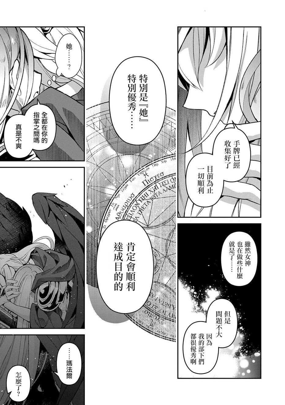 第35话 好敌