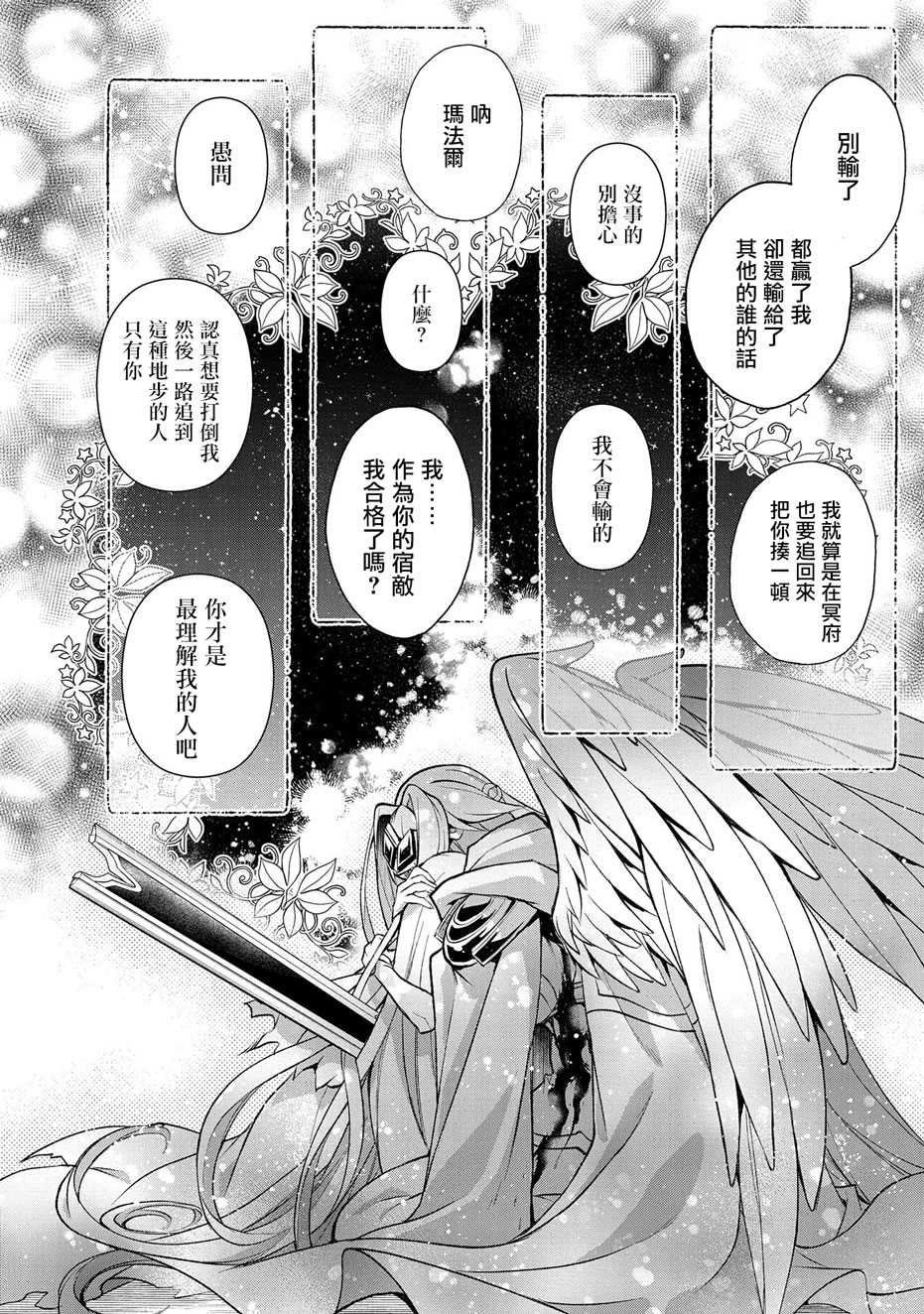 第35话 好敌