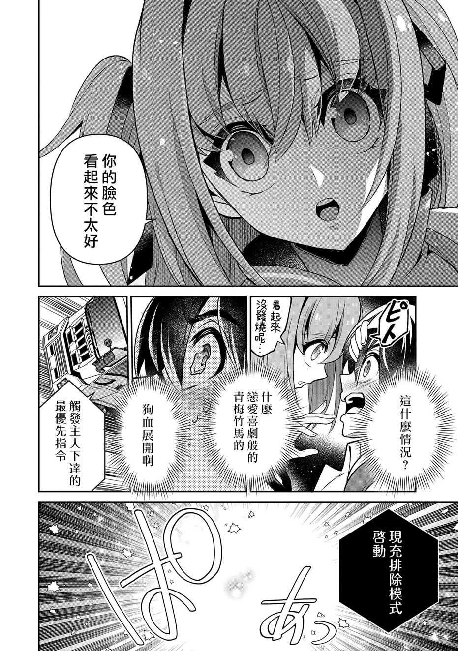 第36话 冲突