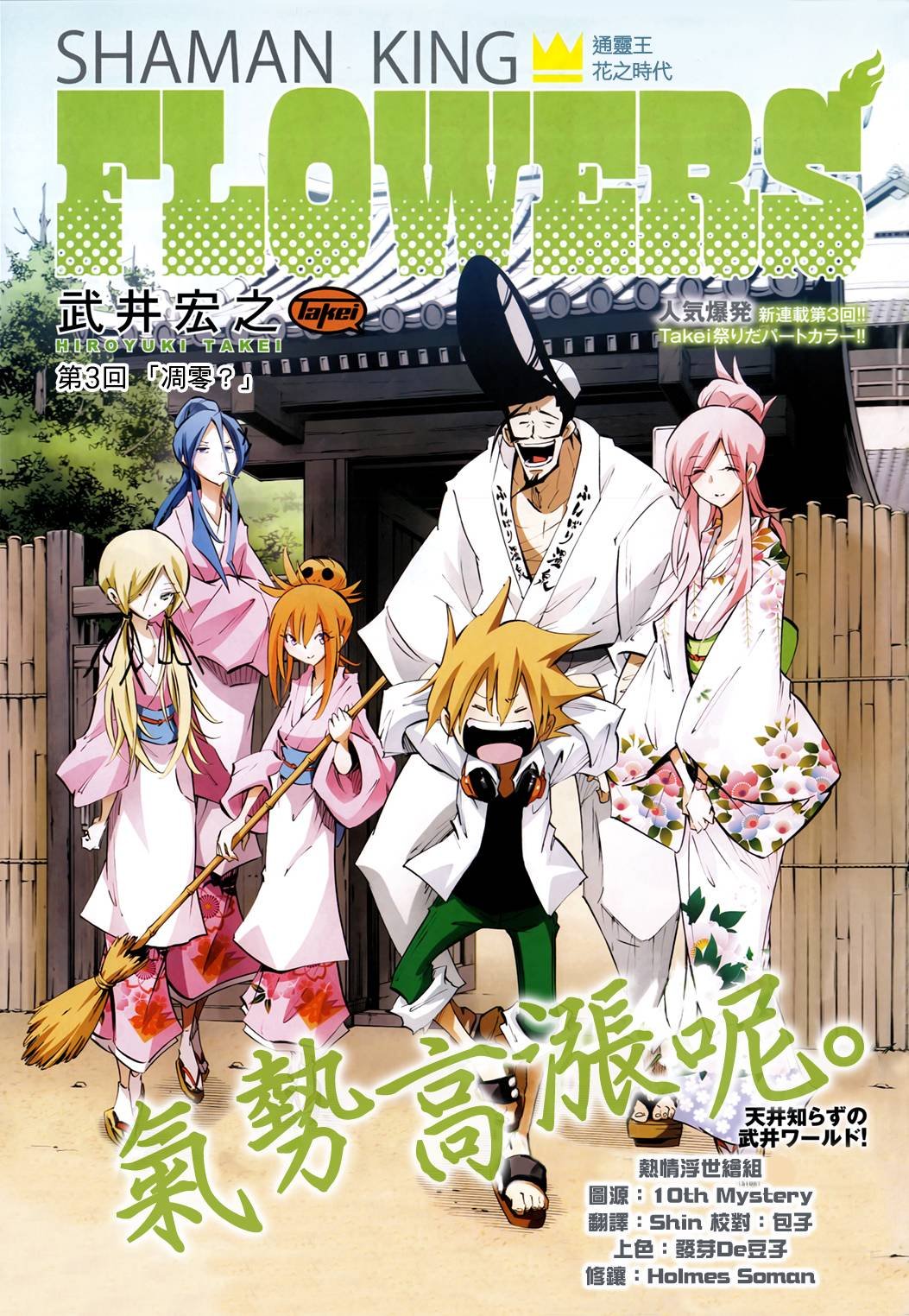 外传：第3话
