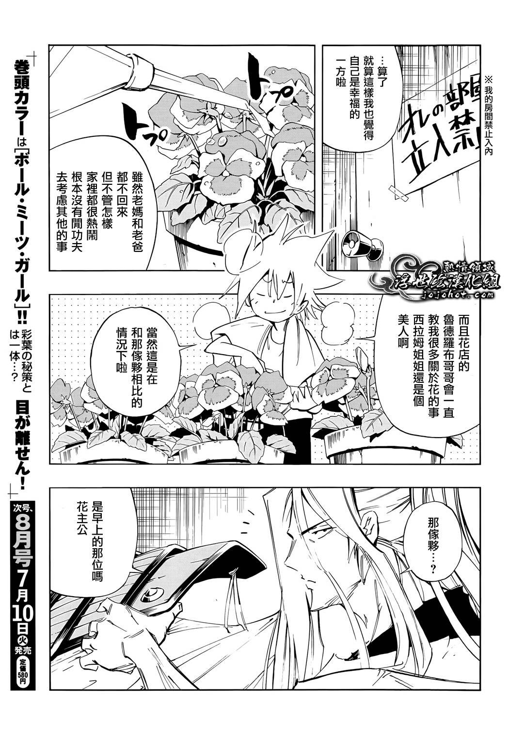 外传：第3话