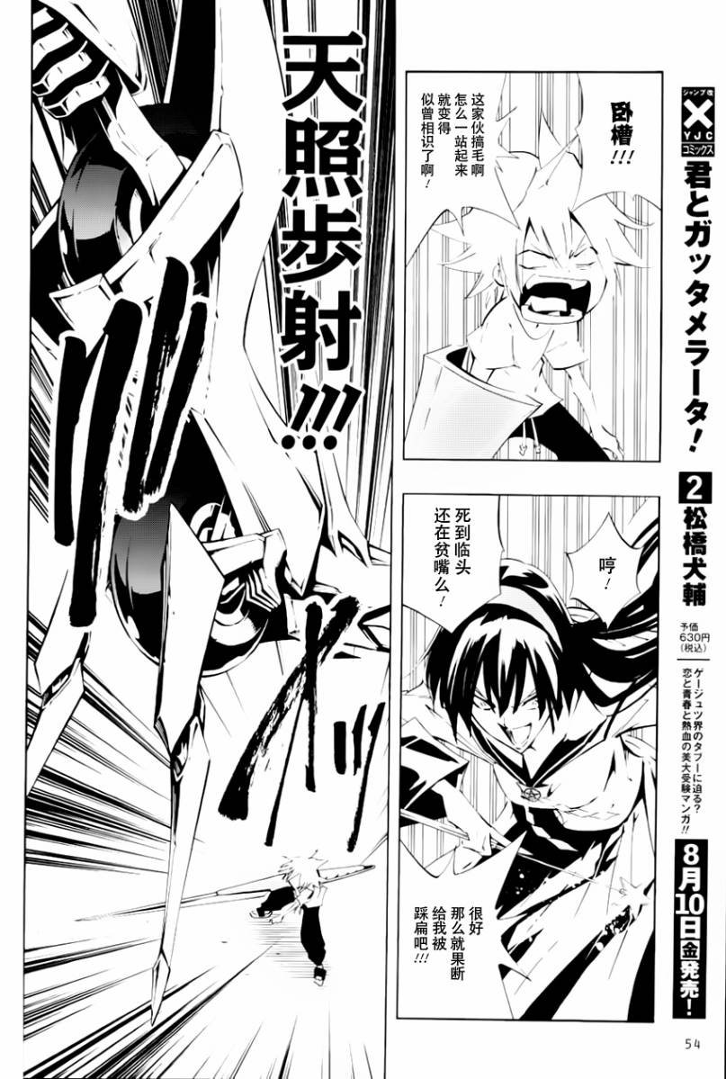外传：第4话