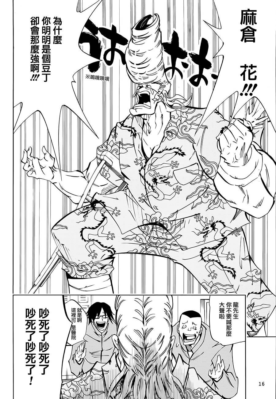 外传：第5话