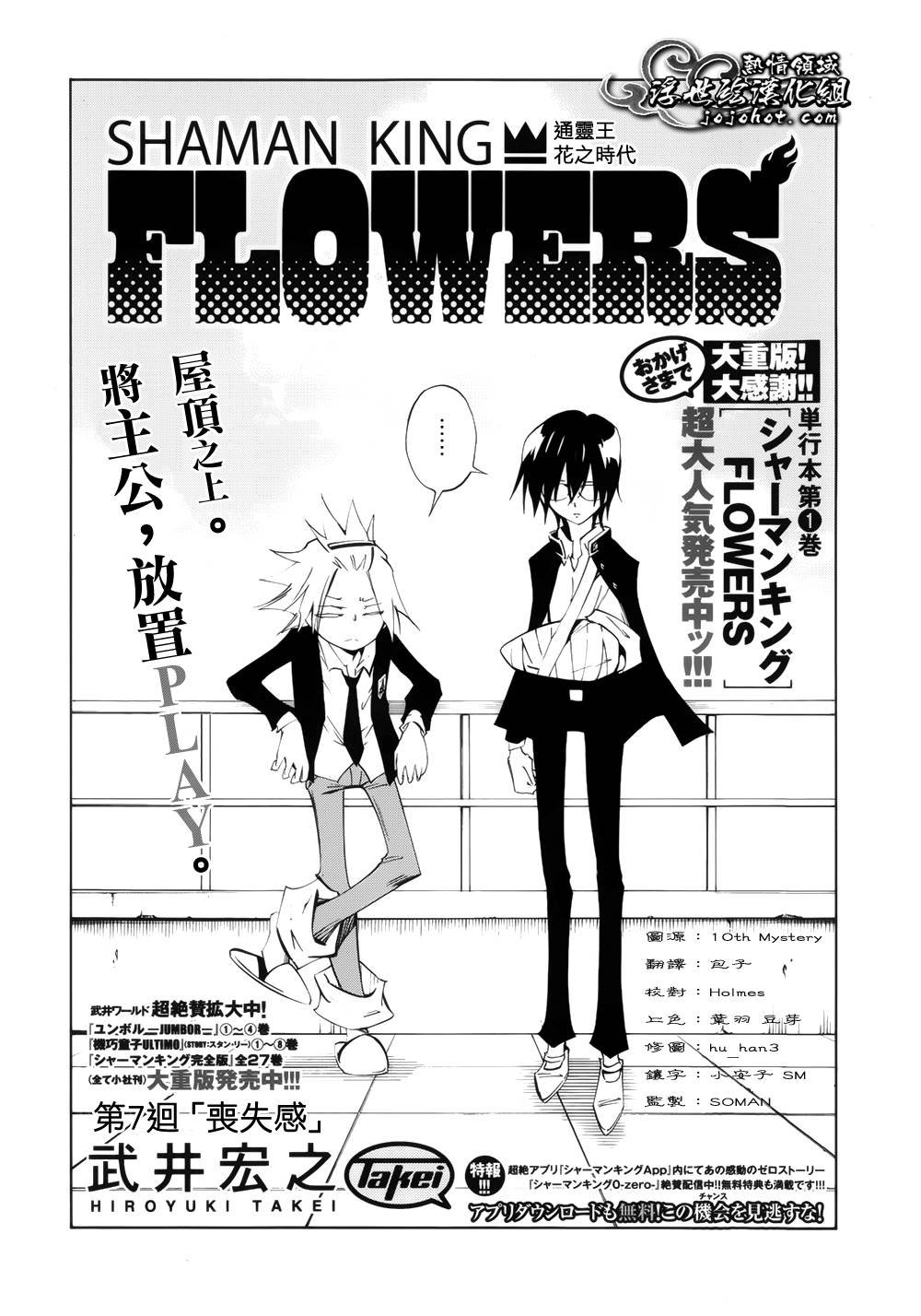 外传：第7话