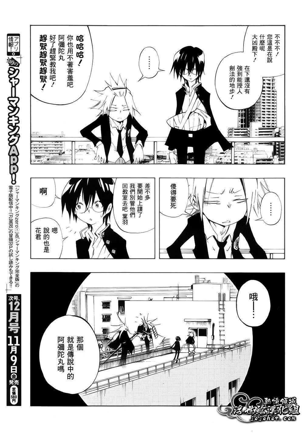 外传：第7话