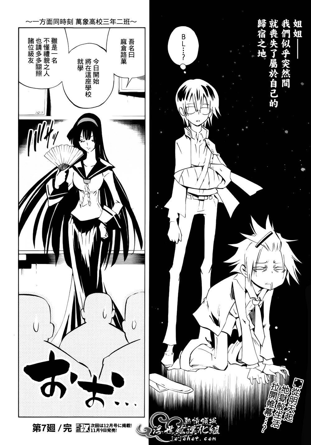 外传：第7话