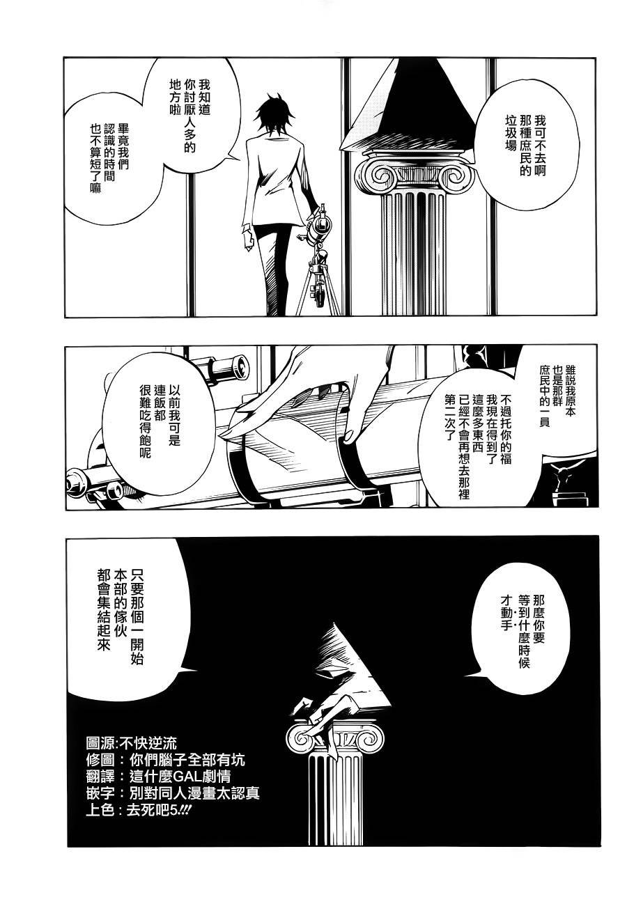 外传：第8话