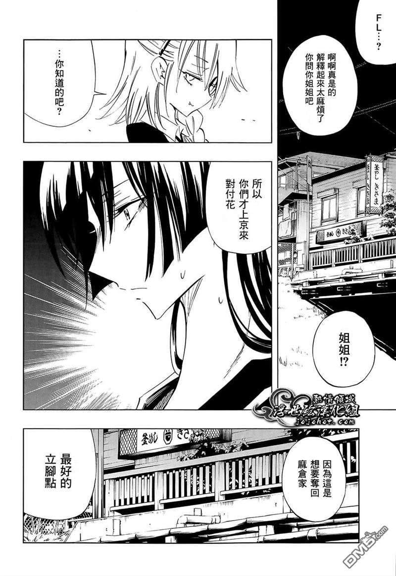 外传：第11话