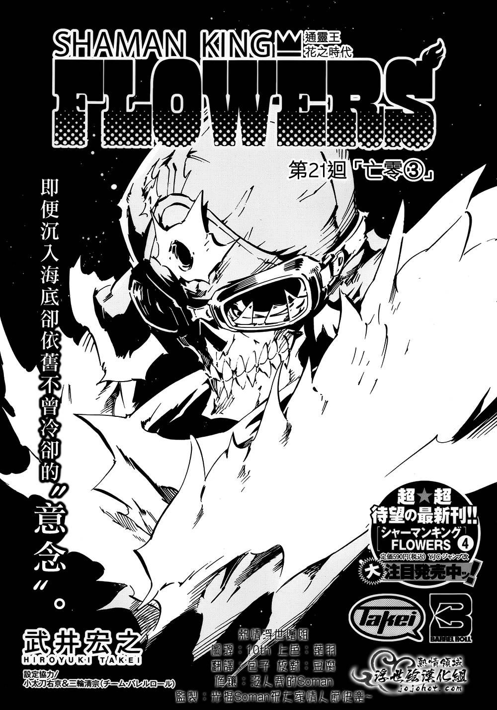 外传：第21话