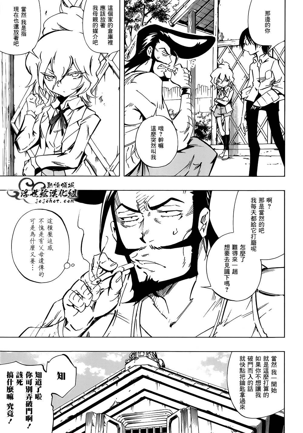 外传：第21话