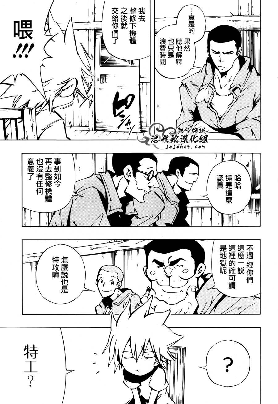 外传：第27话