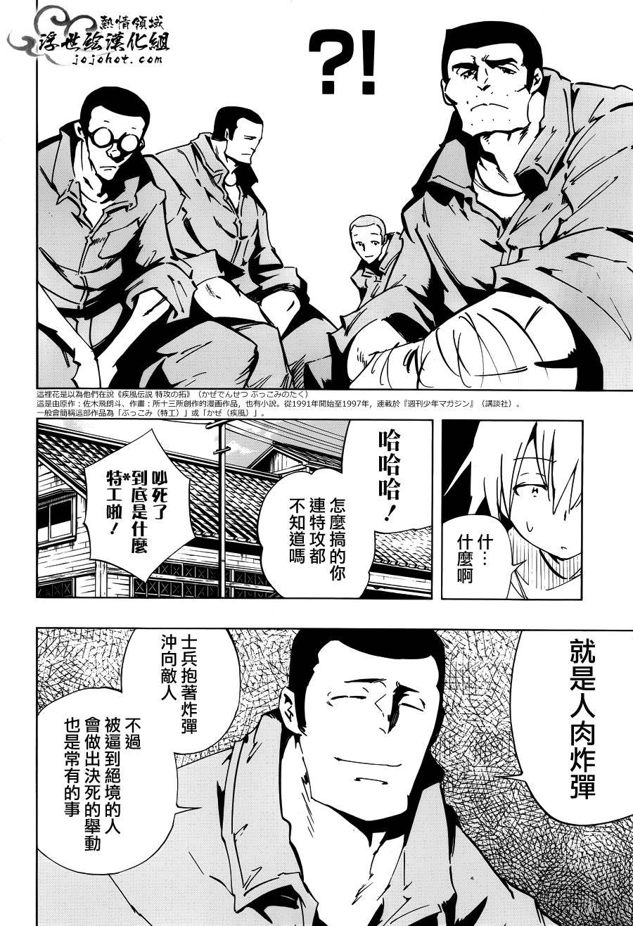 外传：第27话