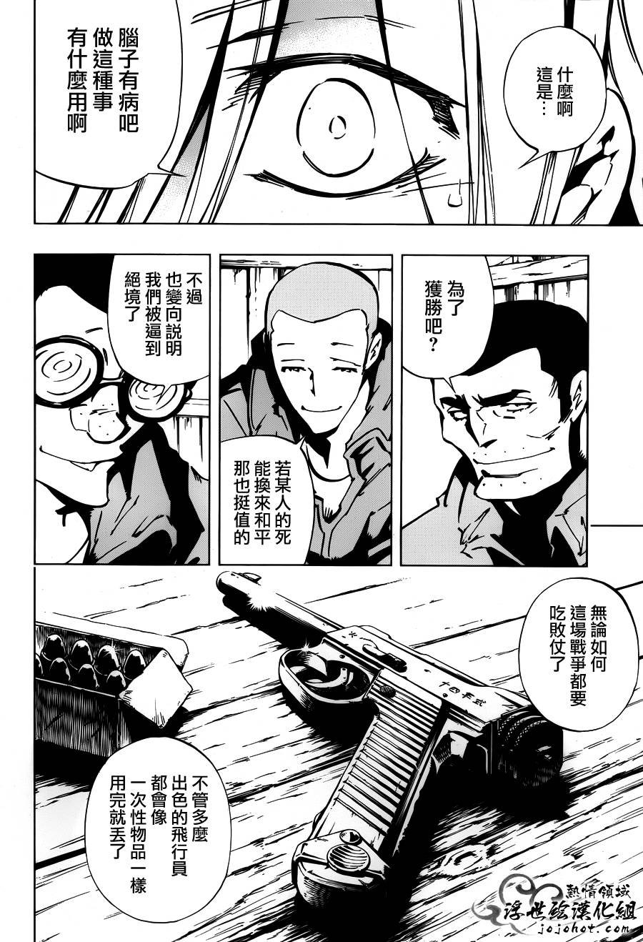 外传：第27话
