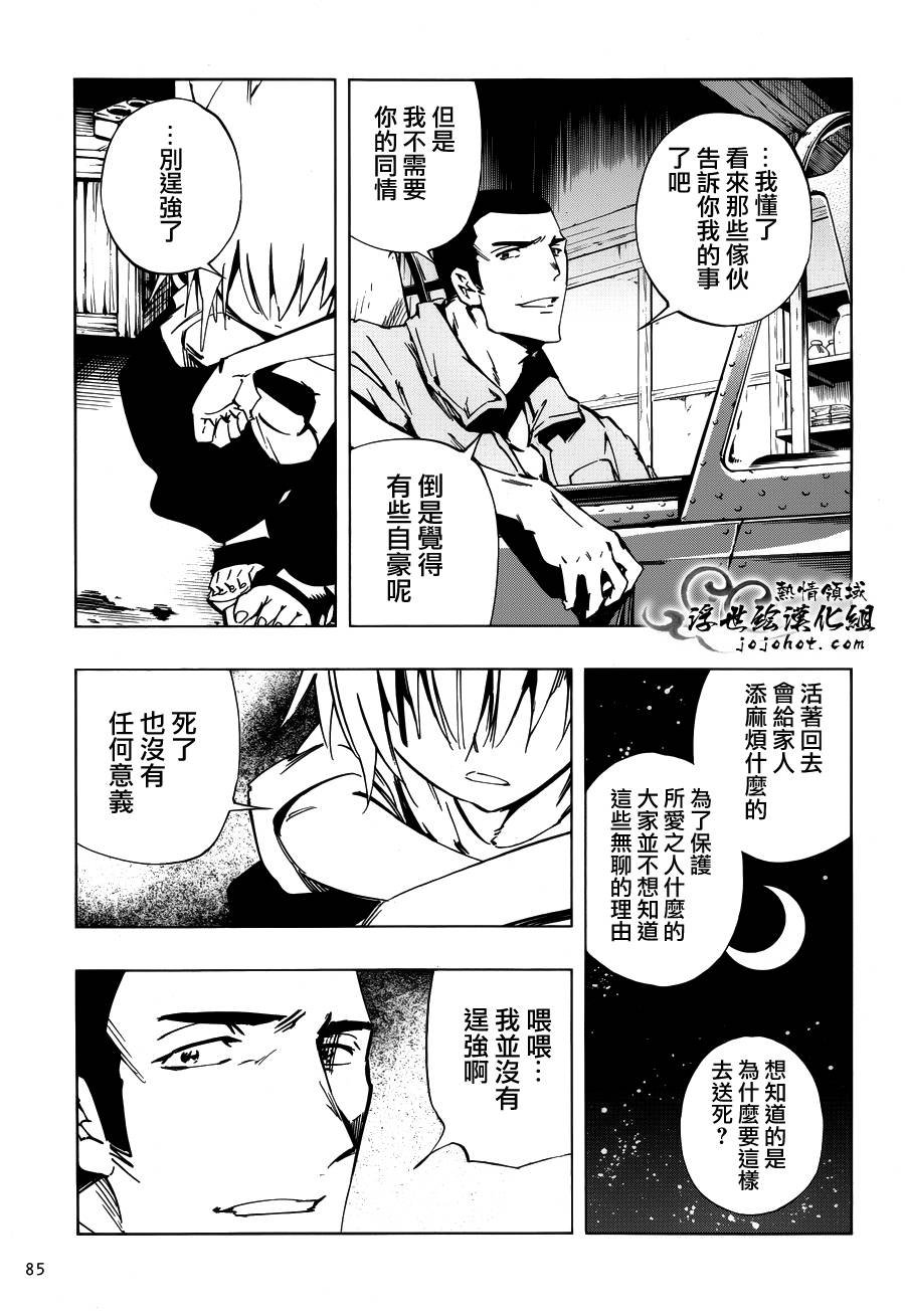 外传：第27话