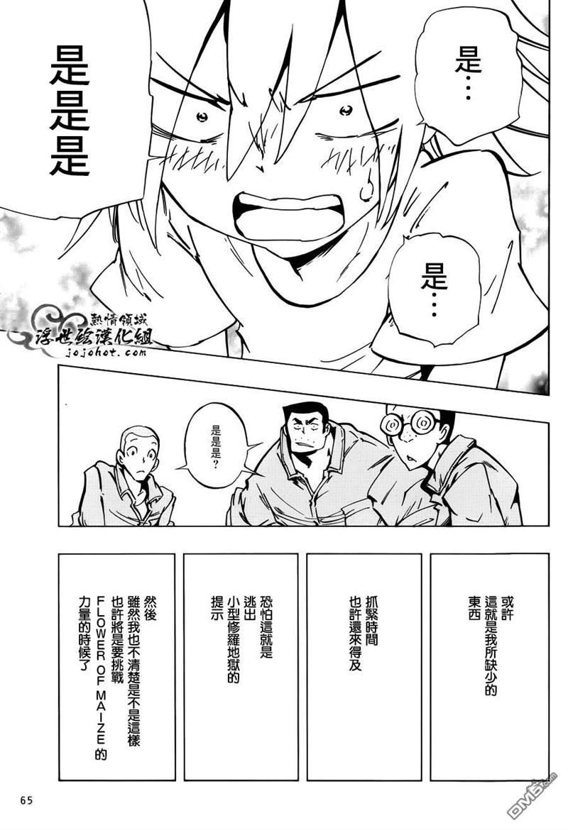 外传：第29话