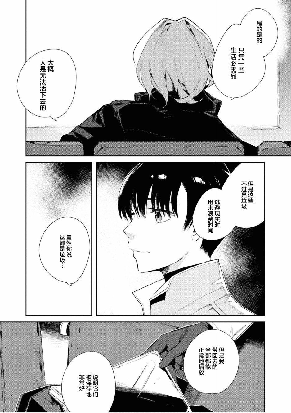 第2话