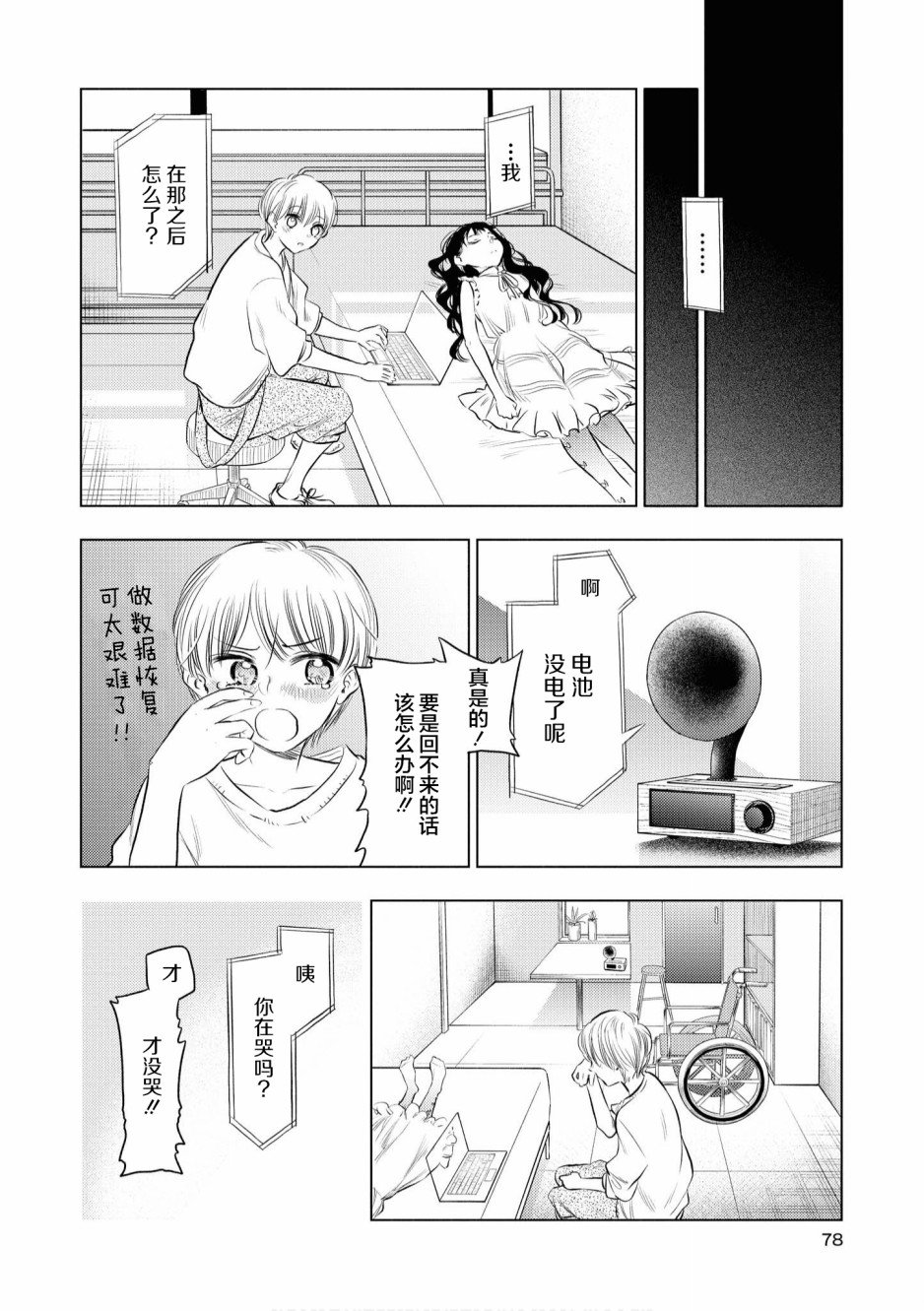 第4话
