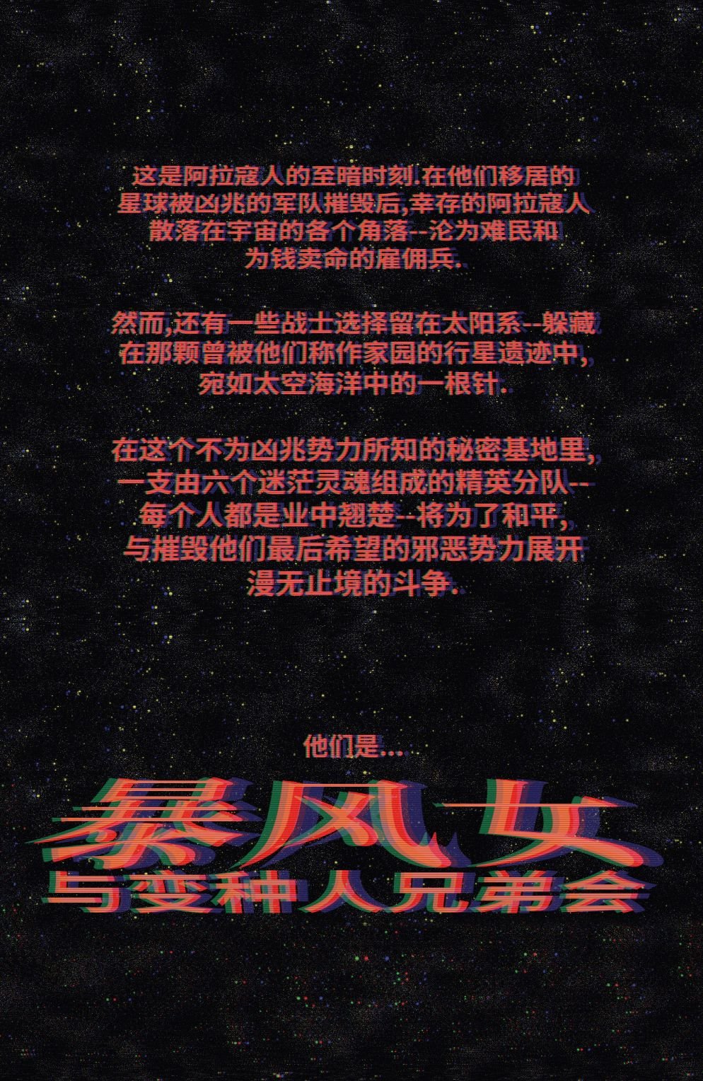 暴风女与变种人兄弟会#01