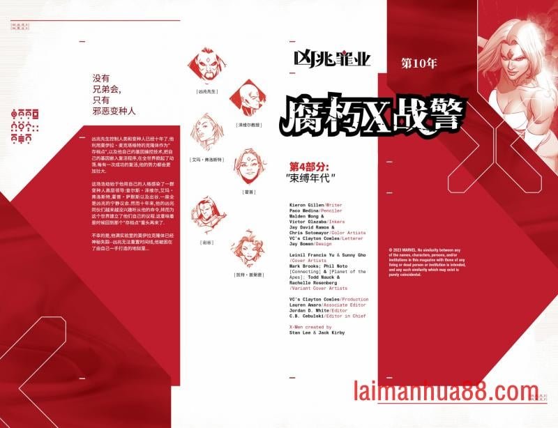 腐朽X战警#01