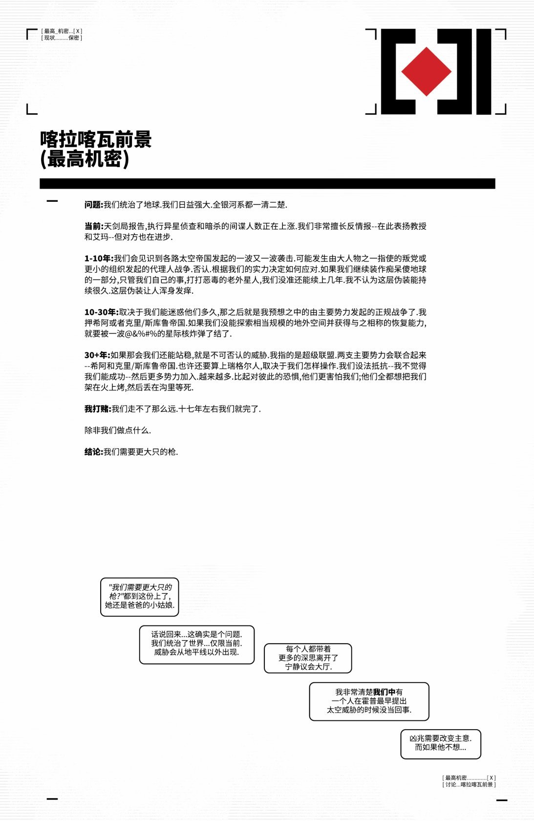 腐朽X战警#01