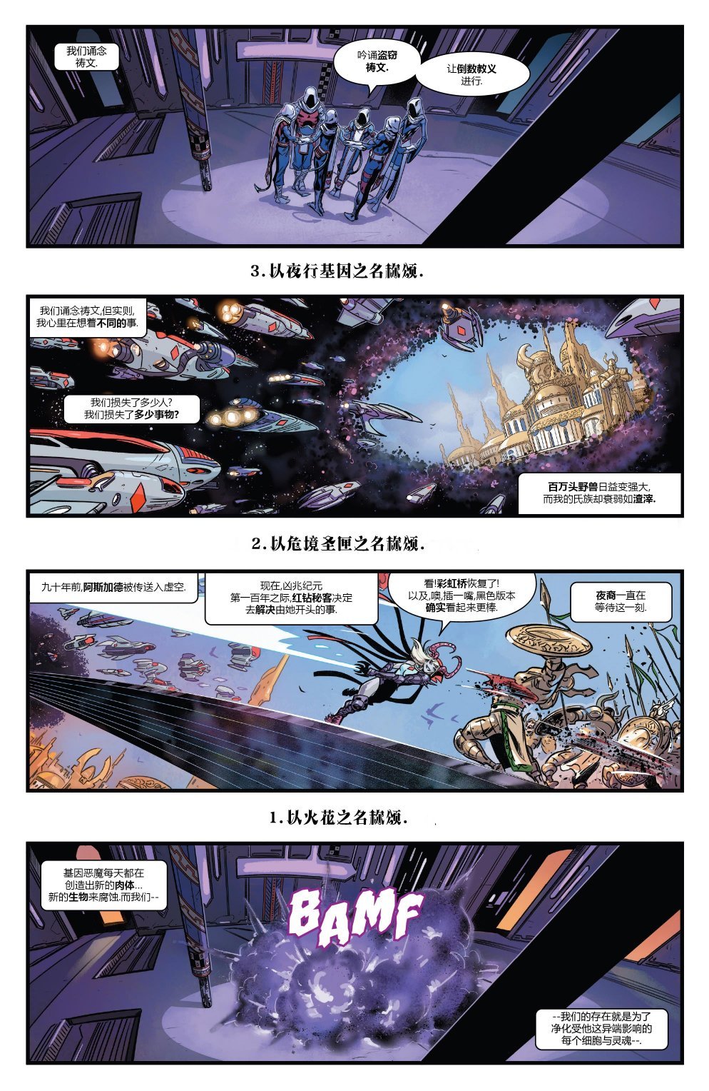夜行军团#2