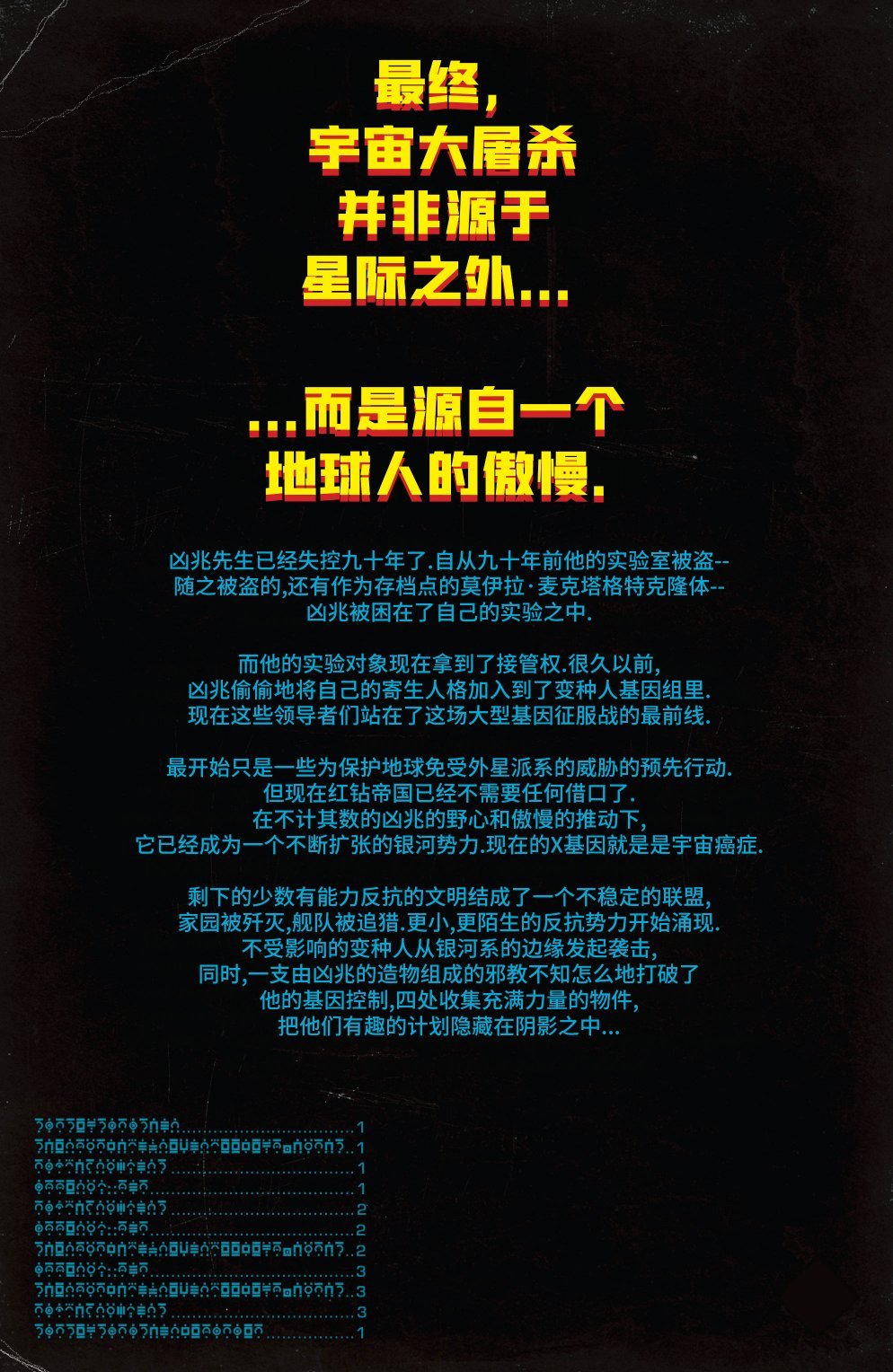 夜行军团#2