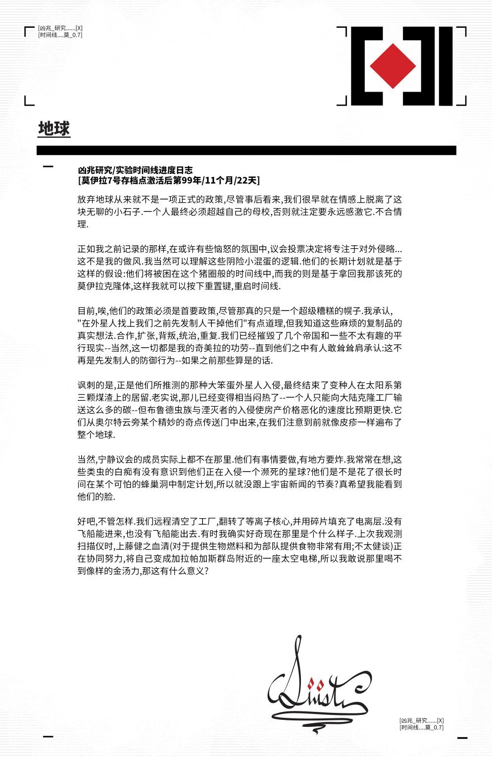 夜行军团#2