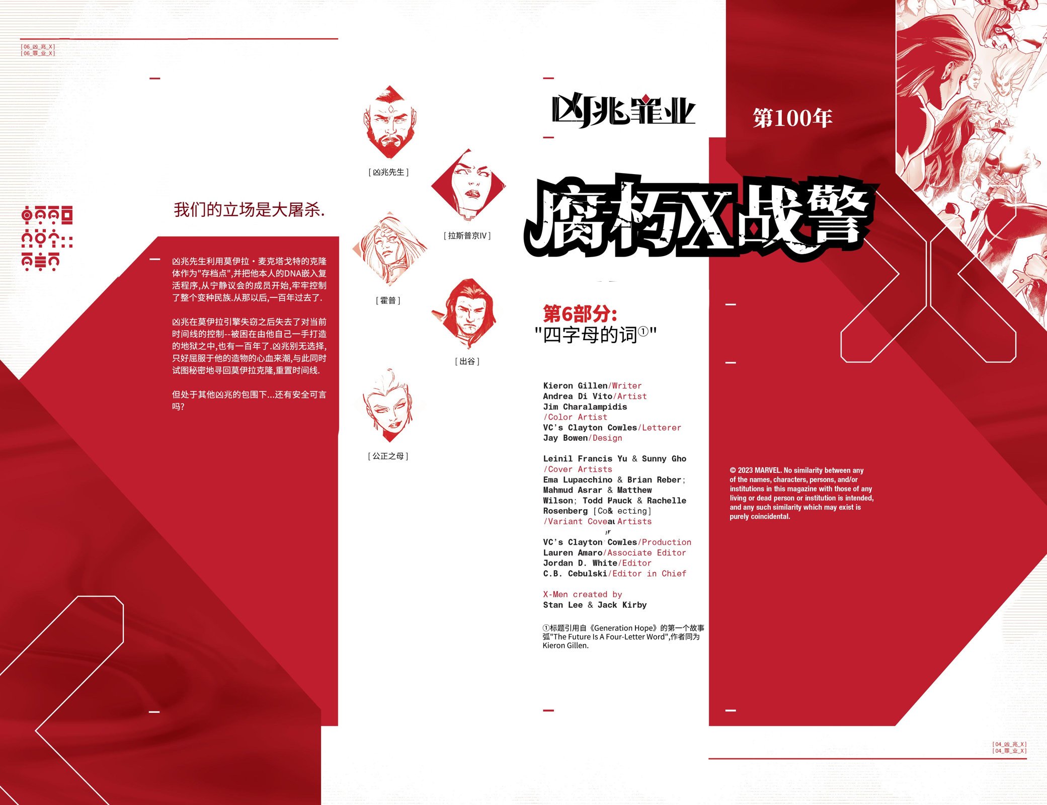 腐朽X战警#2