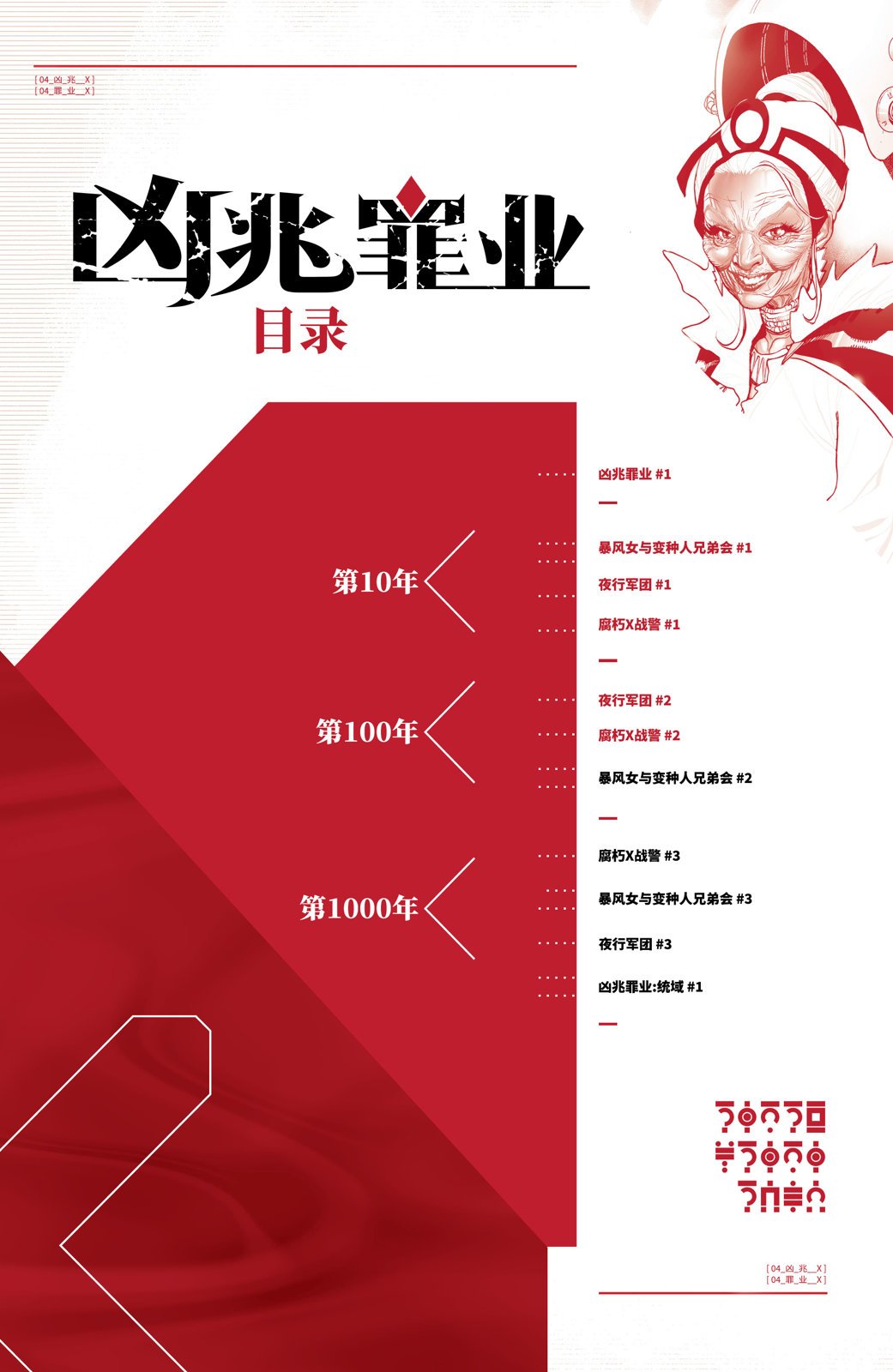 腐朽X战警#2
