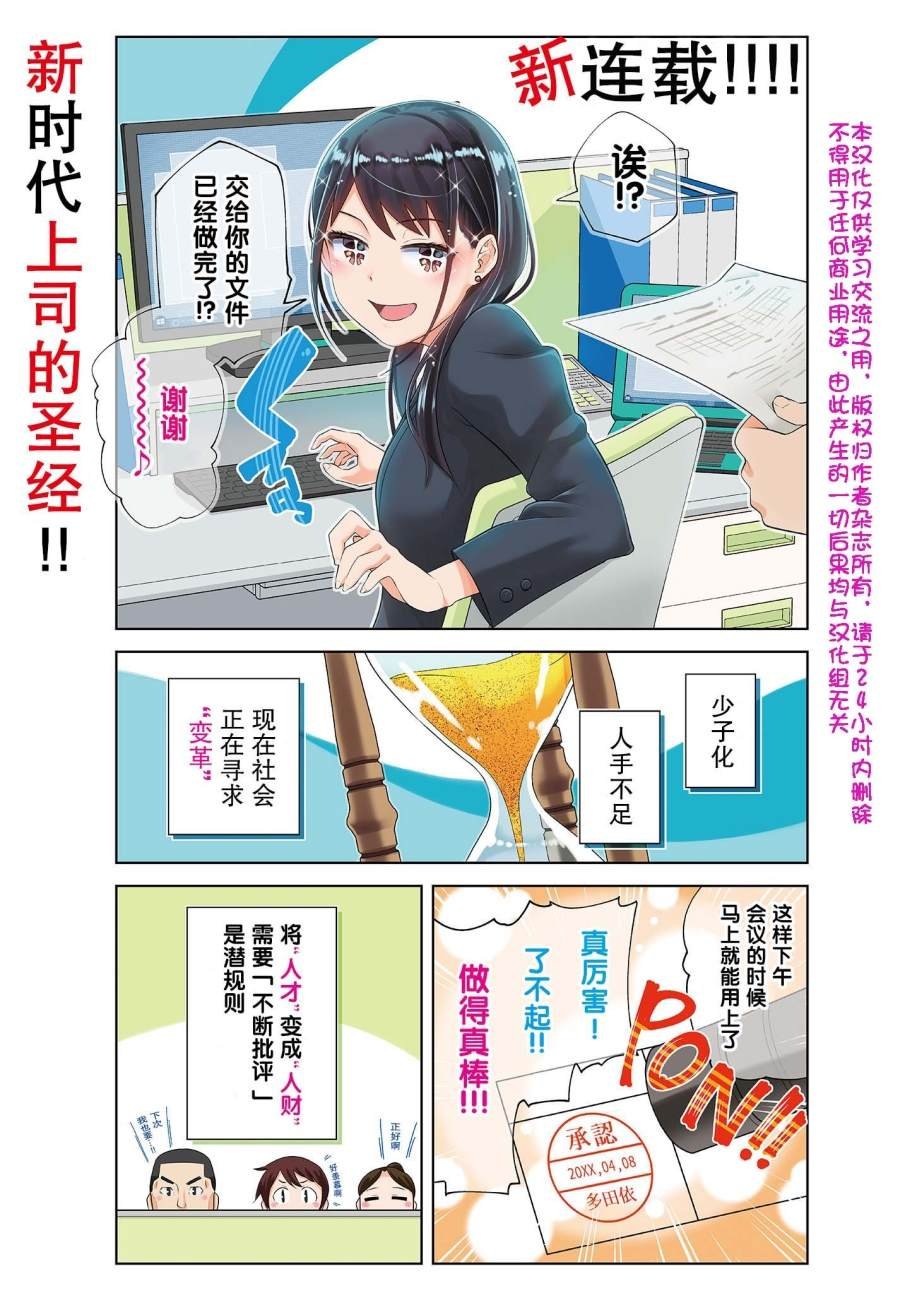 第1话 新人上司不会夸奖！