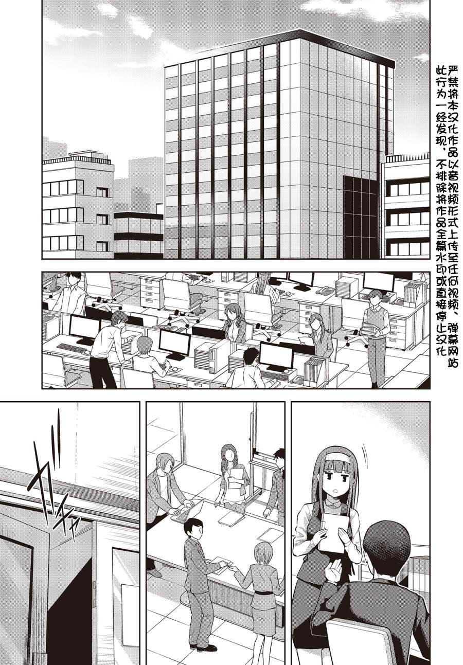 第1话 新人上司不会夸奖！