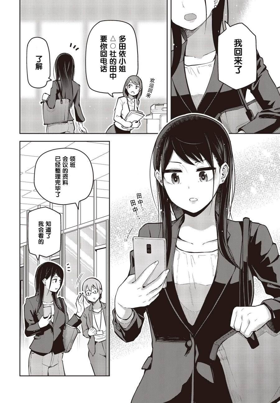 第1话 新人上司不会夸奖！