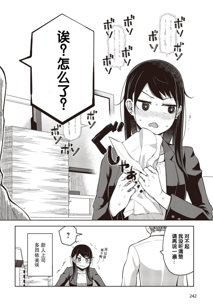 第1话 新人上司不会夸奖！