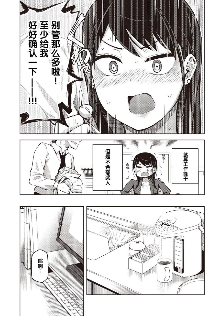 第1话 新人上司不会夸奖！