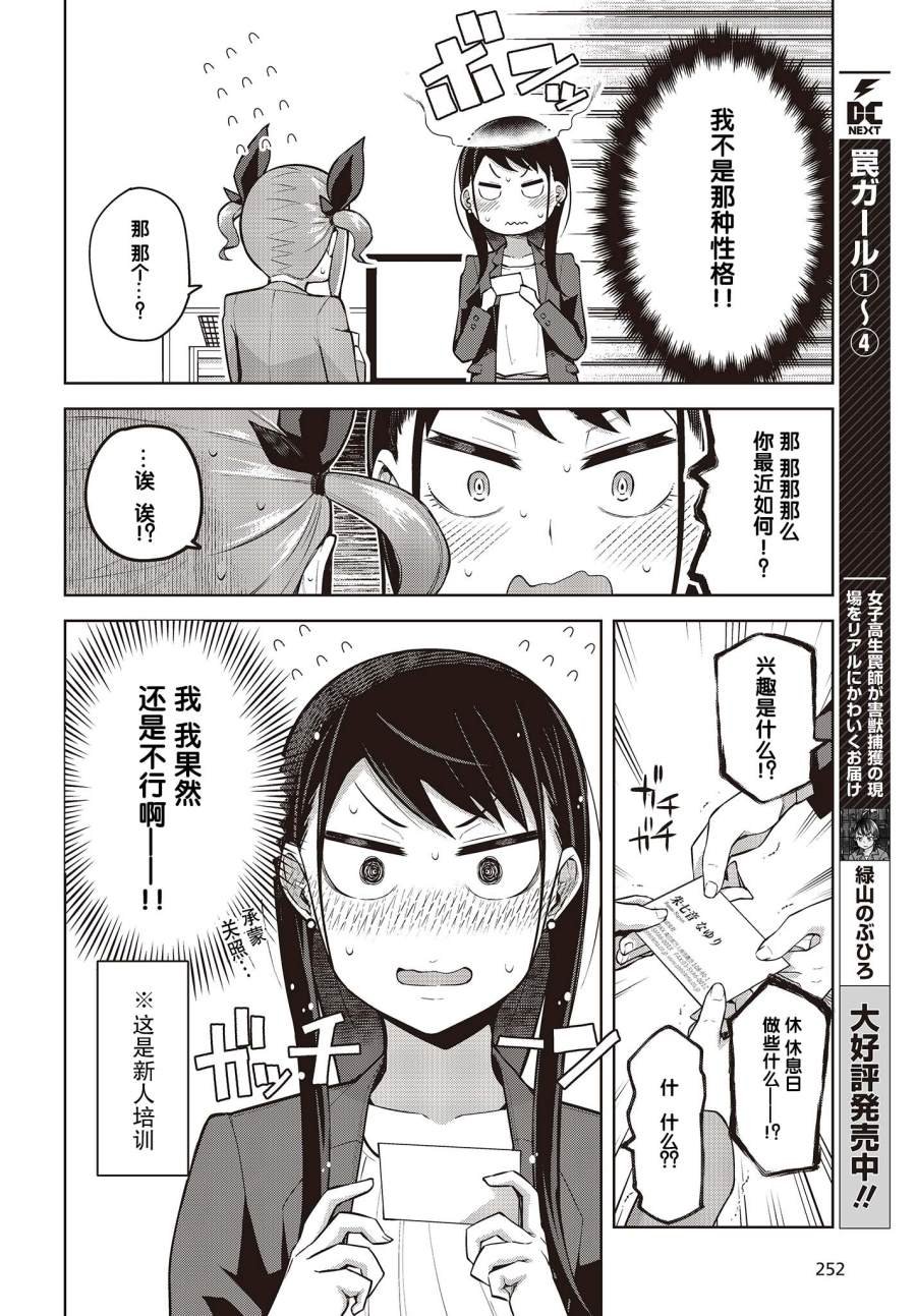第1话 新人上司不会夸奖！