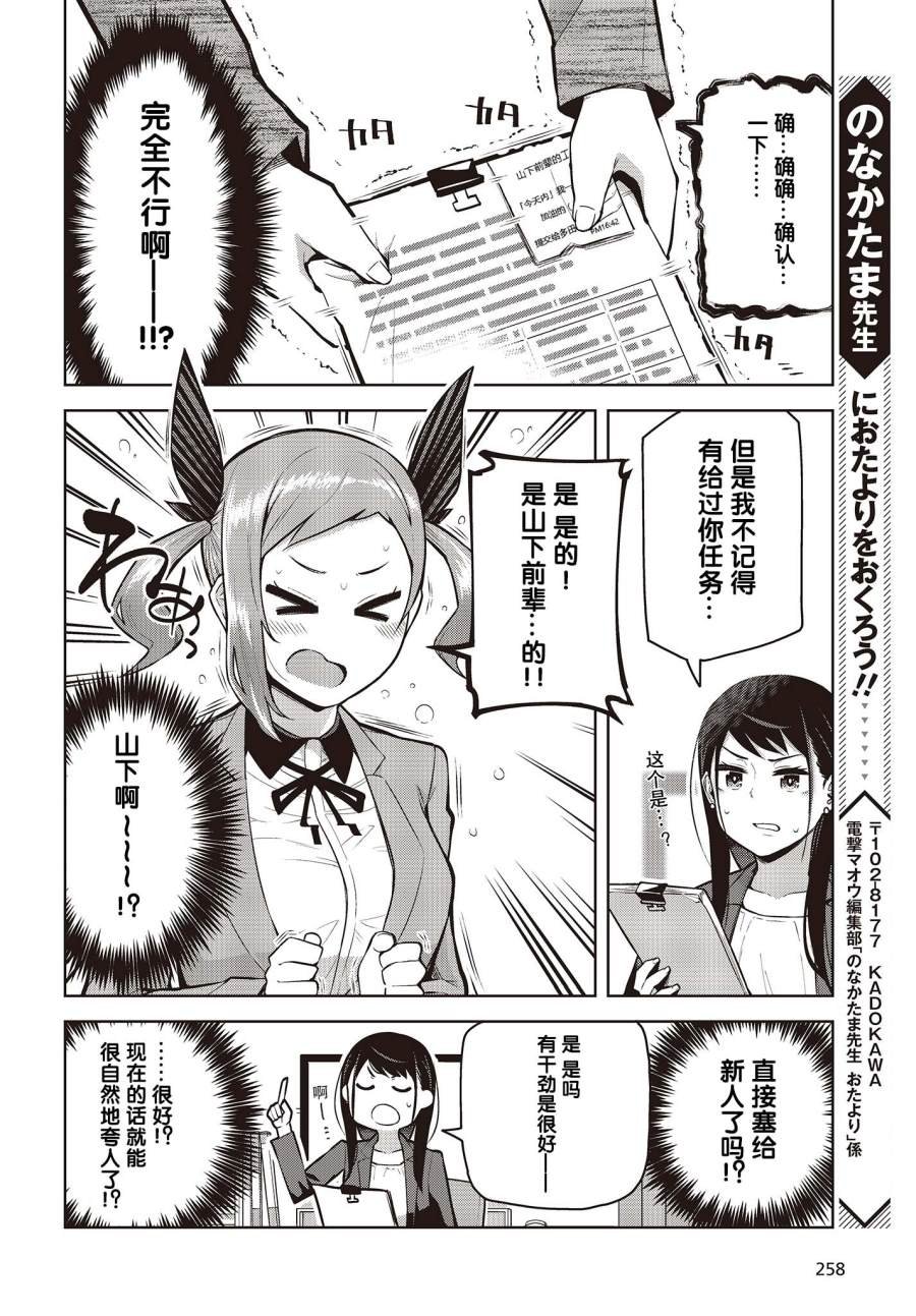 第1话 新人上司不会夸奖！