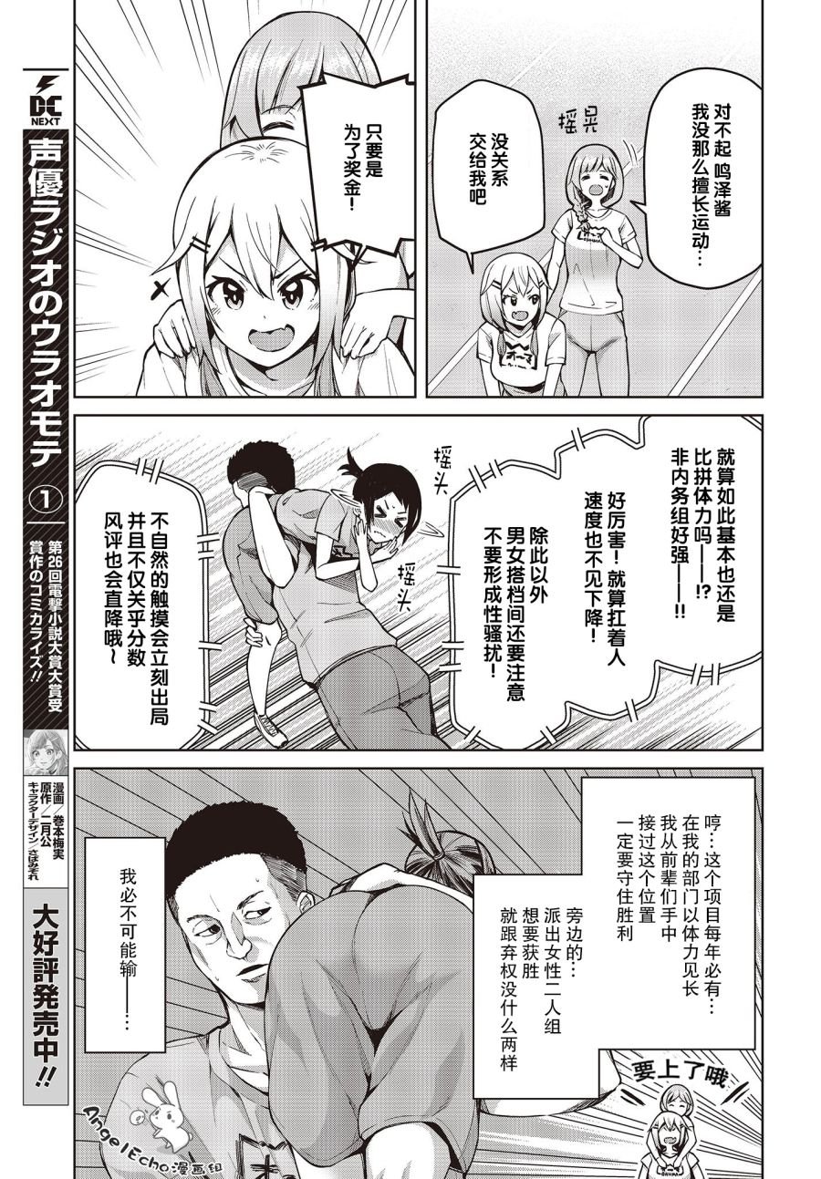 第10话 废柴三人组无法被夸奖！？（3）