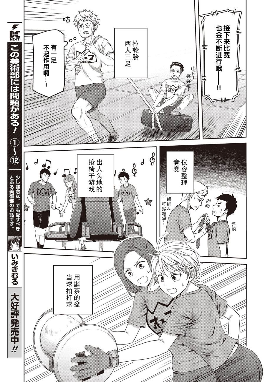第10话 废柴三人组无法被夸奖！？（3）