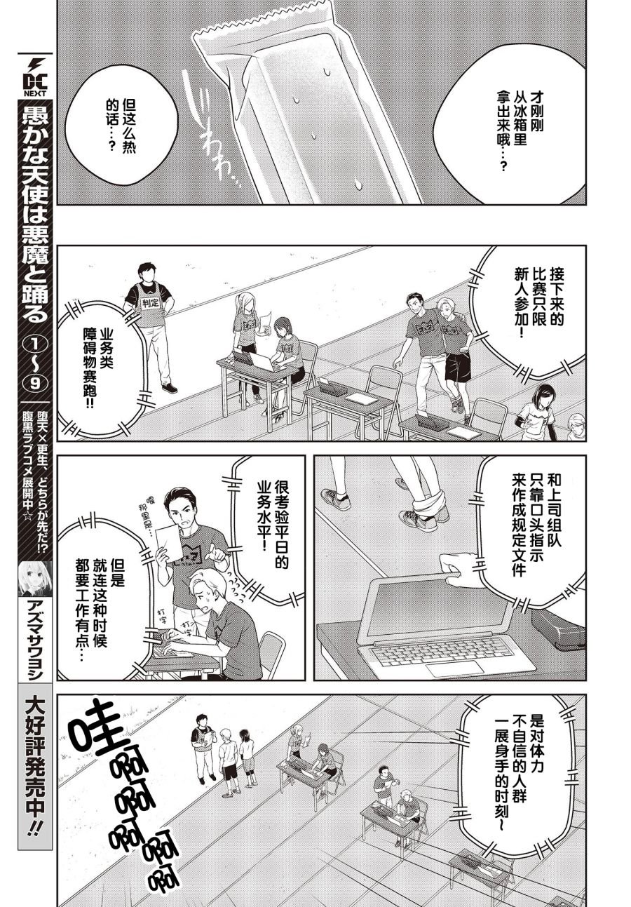 第10话 废柴三人组无法被夸奖！？（3）