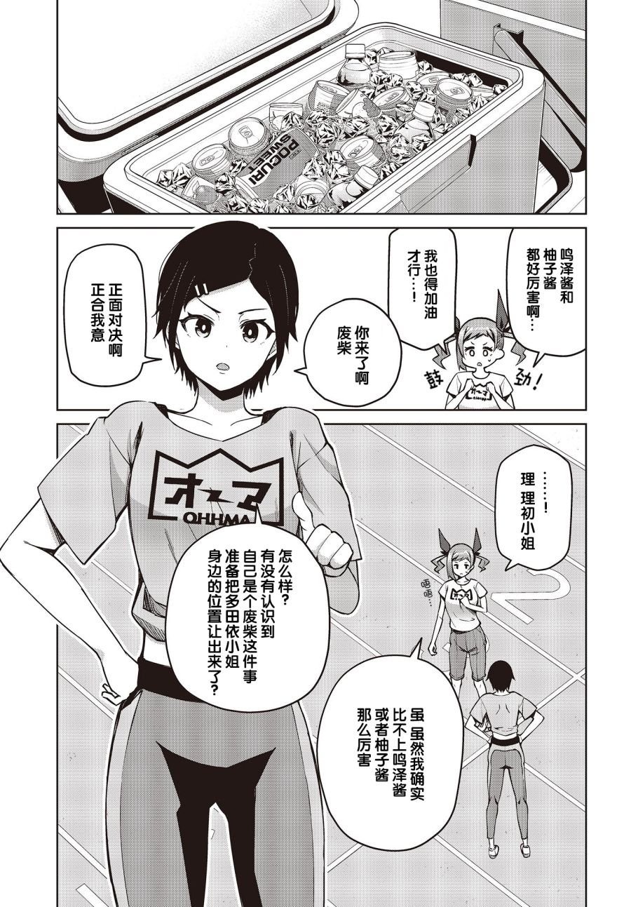 第10话 废柴三人组无法被夸奖！？（3）