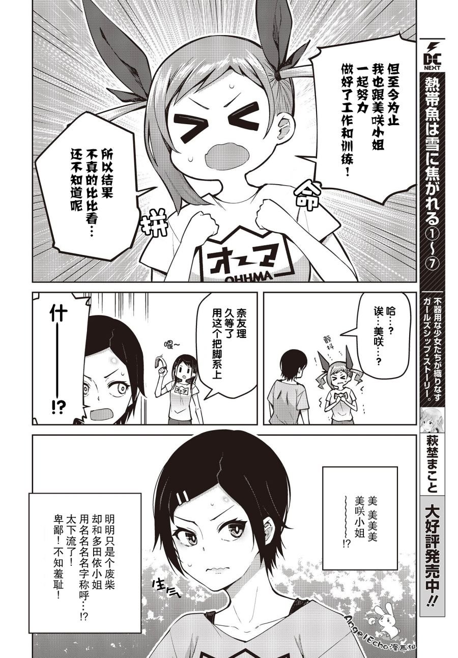 第10话 废柴三人组无法被夸奖！？（3）