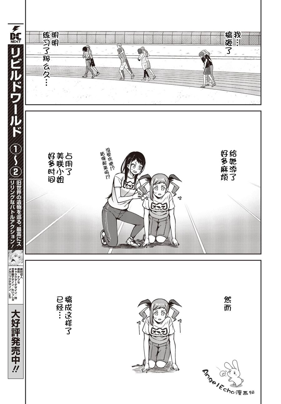 第10话 废柴三人组无法被夸奖！？（3）