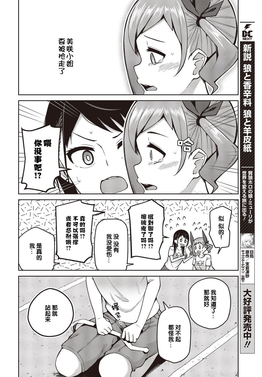 第10话 废柴三人组无法被夸奖！？（3）