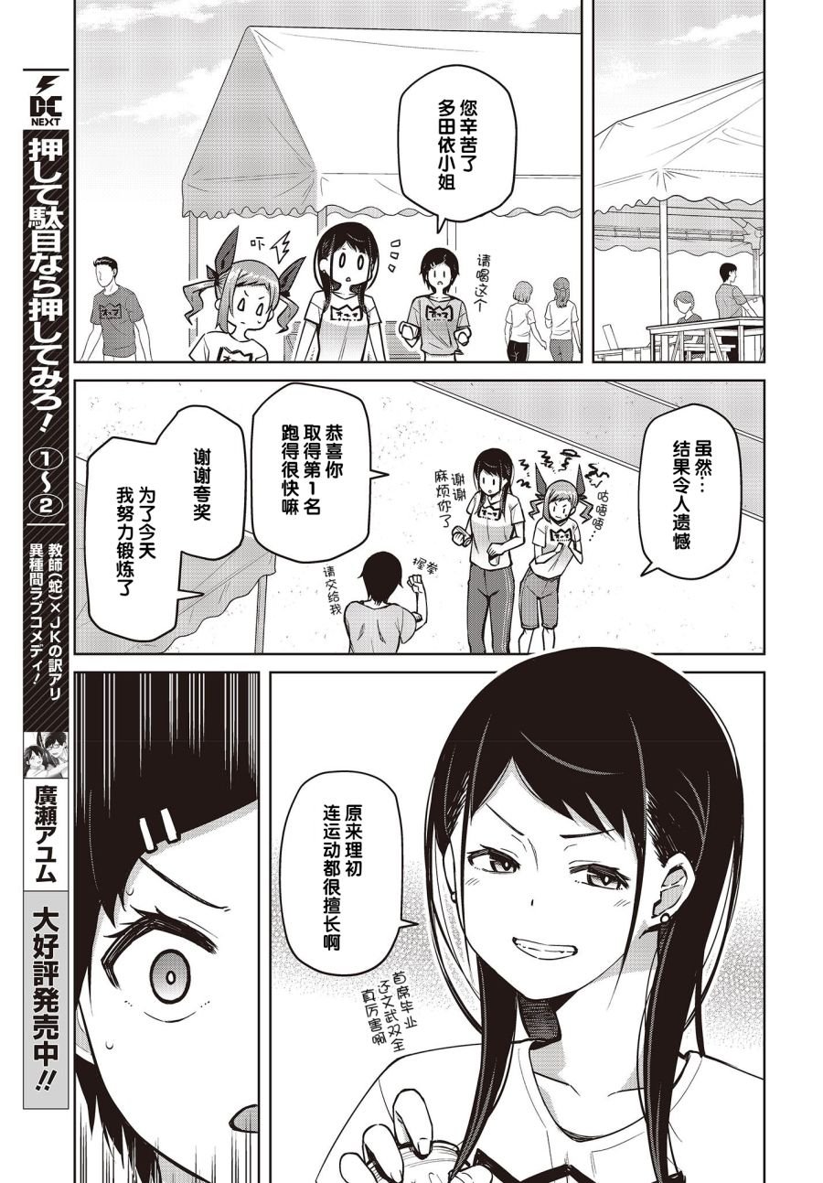 第10话 废柴三人组无法被夸奖！？（3）