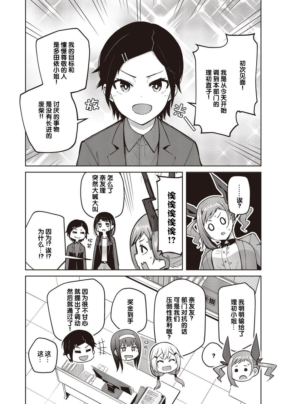 第10话 废柴三人组无法被夸奖！？（3）