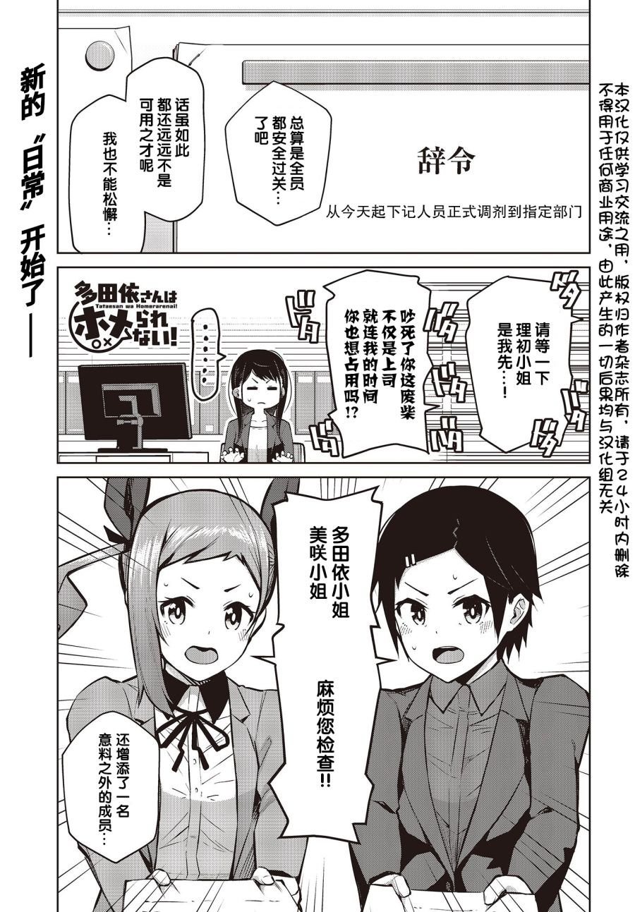 第11话 多田依小姐不会夸奖！