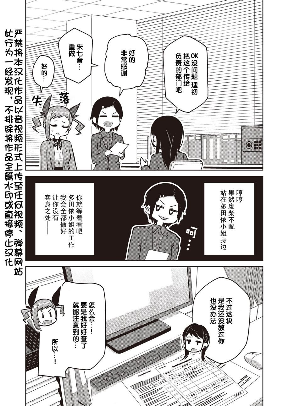第11话 多田依小姐不会夸奖！