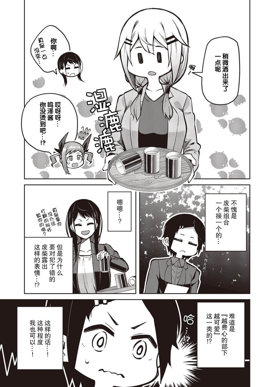 第11话 多田依小姐不会夸奖！