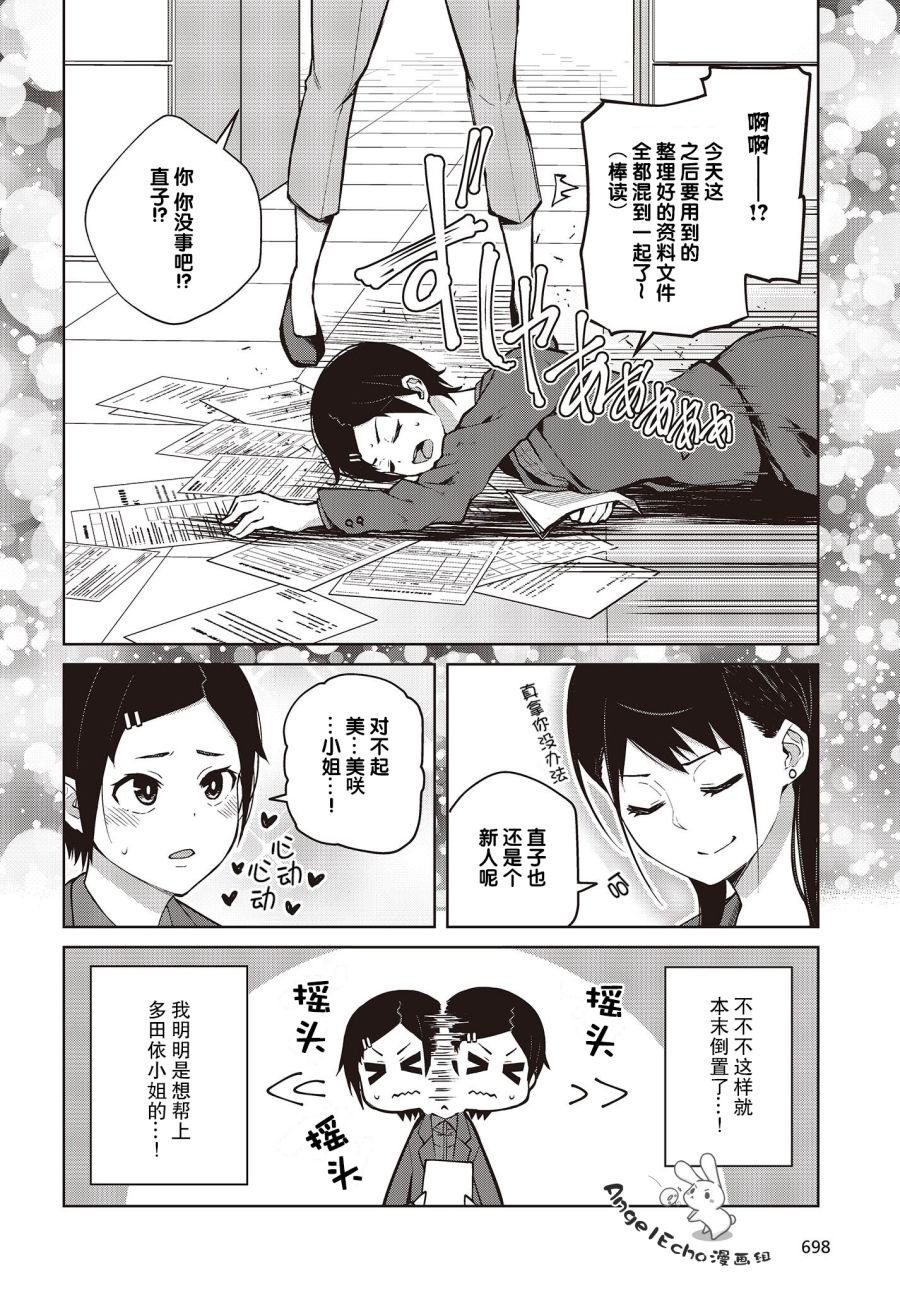 第11话 多田依小姐不会夸奖！