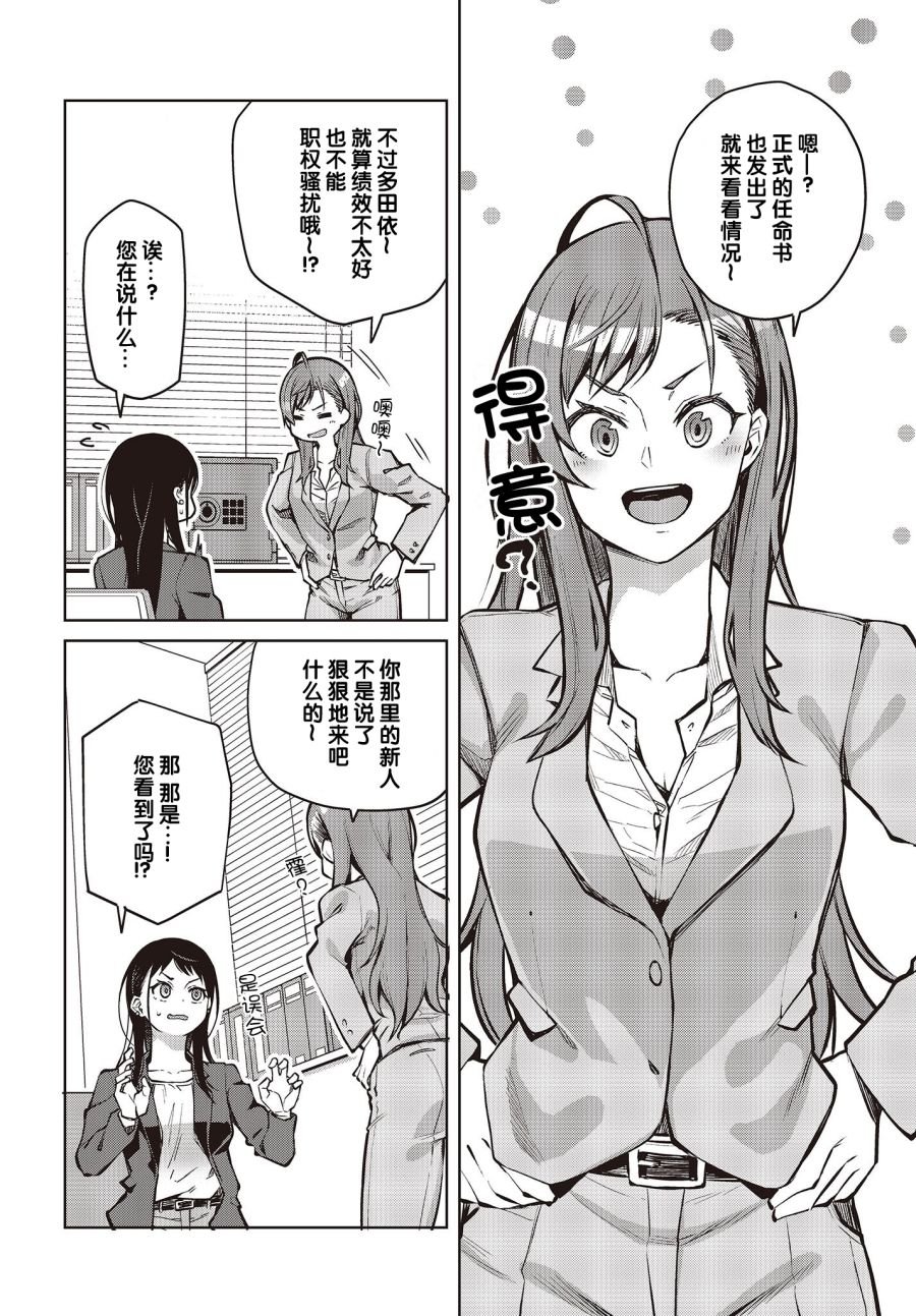 第11话 多田依小姐不会夸奖！
